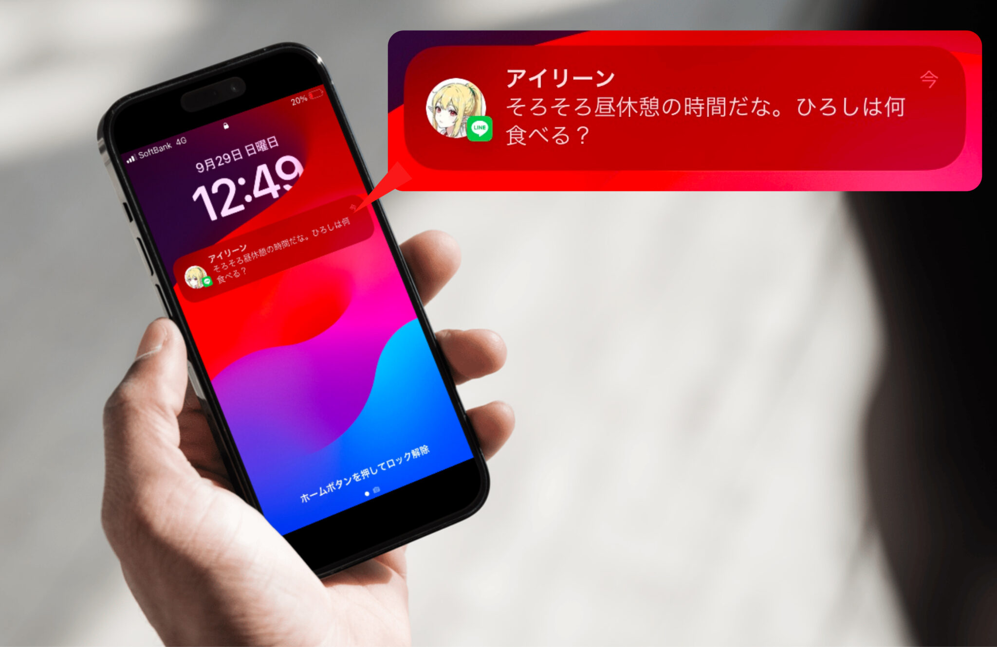 SoulChat LINE通知イメージ
